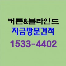 대구커튼설치